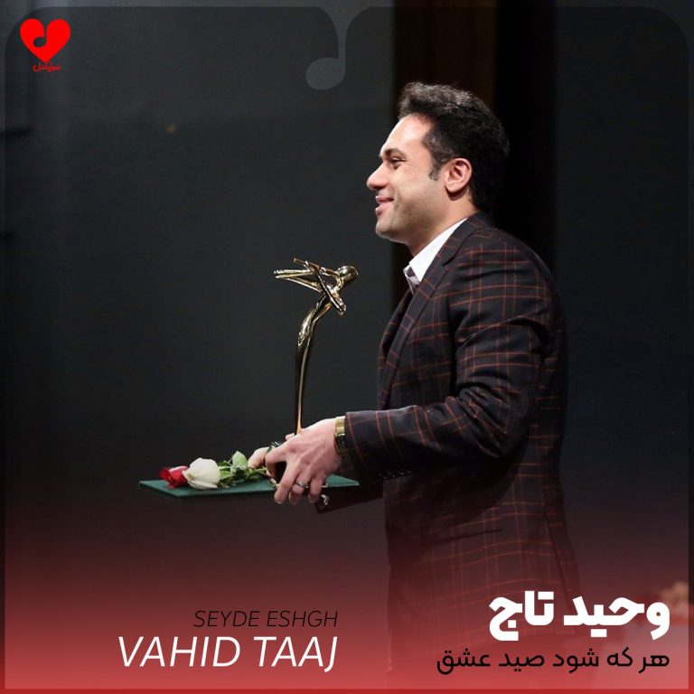 صید عشق cover